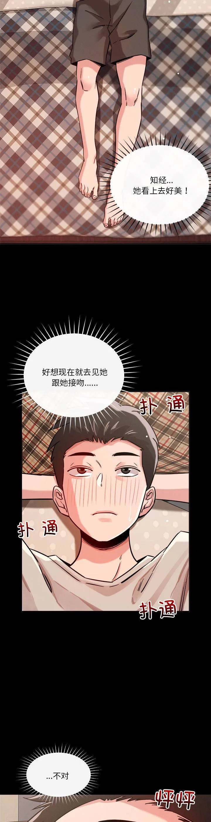 恋人未满 第9話 第 2 页