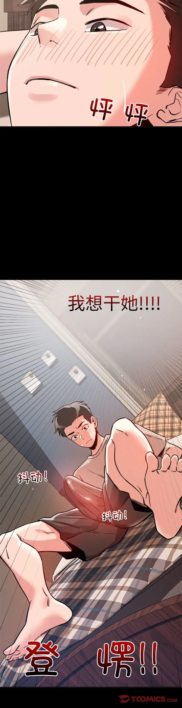 恋人未满 第9話 第 3 页