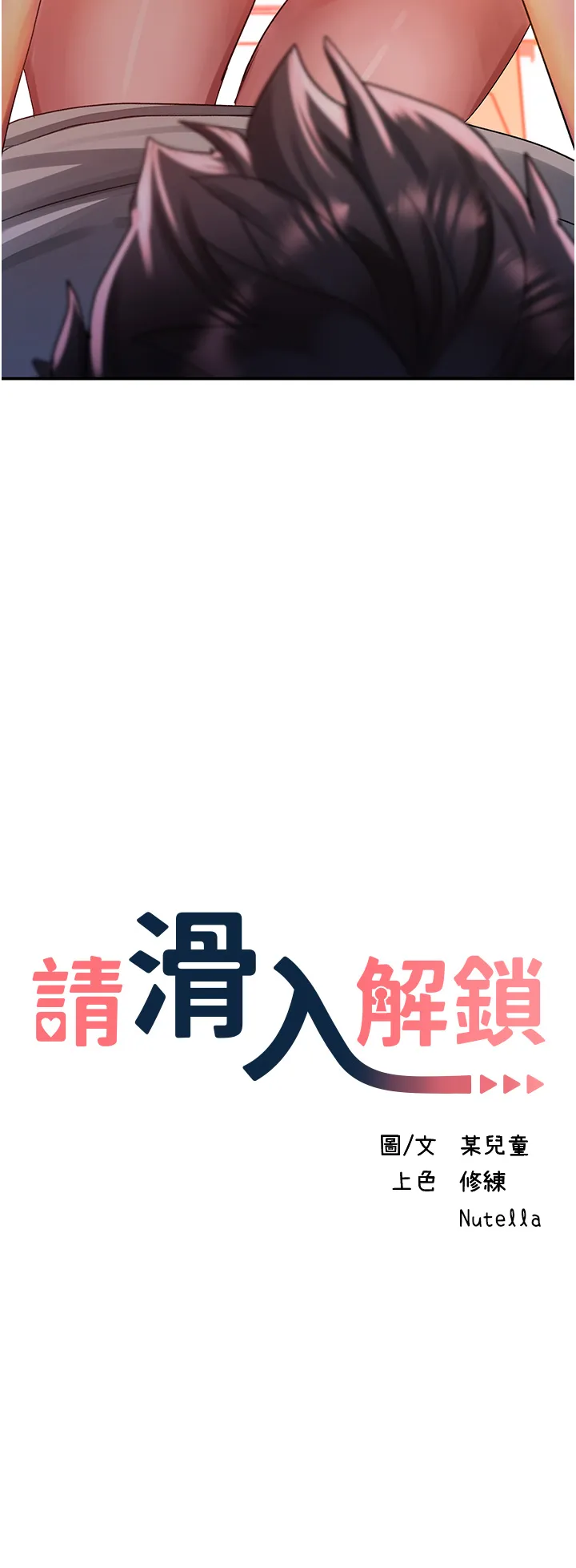 请滑入解锁 第43話 - 懷孕可以做愛嗎? 第 3 页