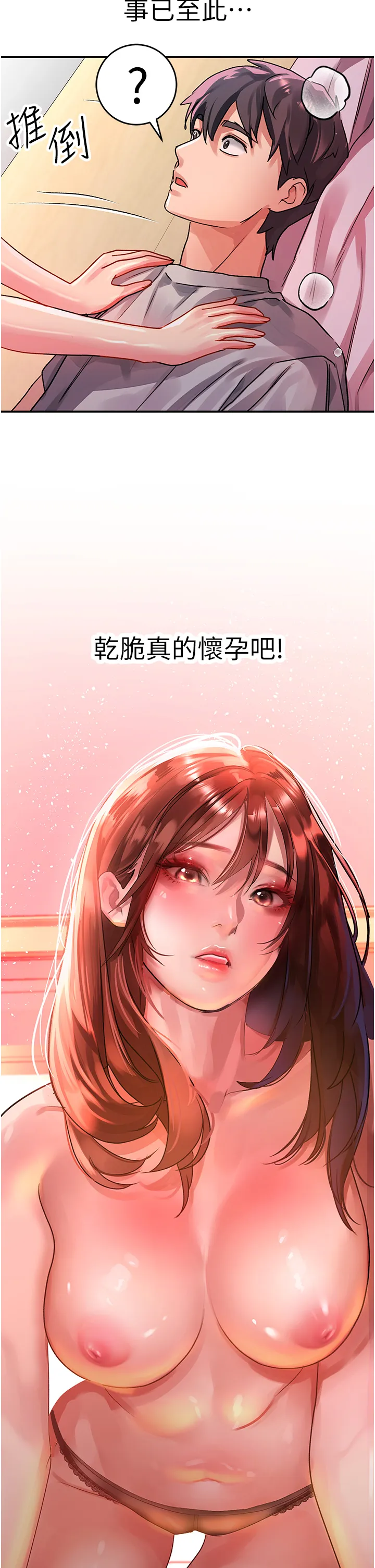 请滑入解锁 第43話 - 懷孕可以做愛嗎? 第 2 页