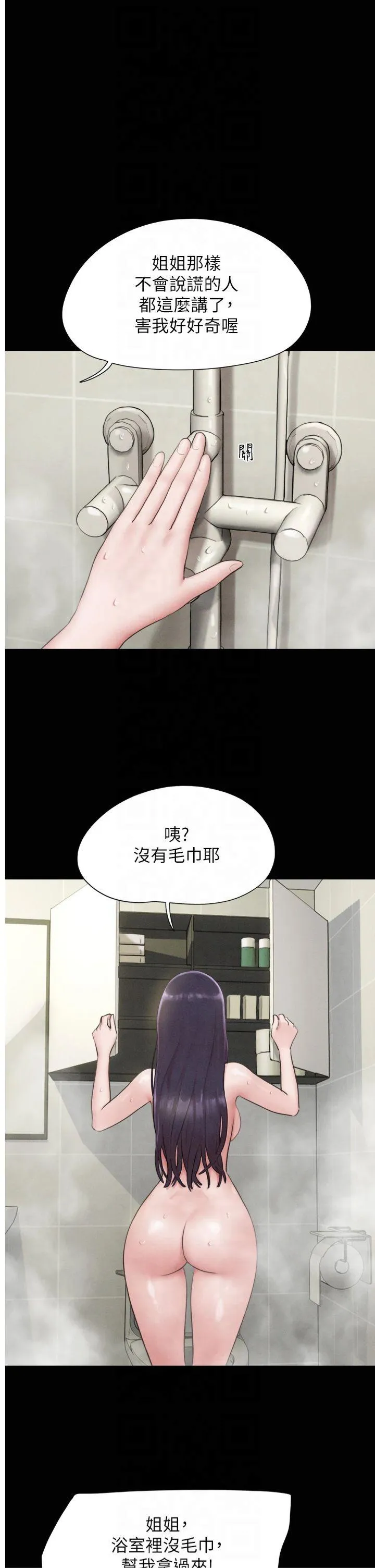 韶恩 第33話 - 我們不行背叛姐姐… 第 1 页