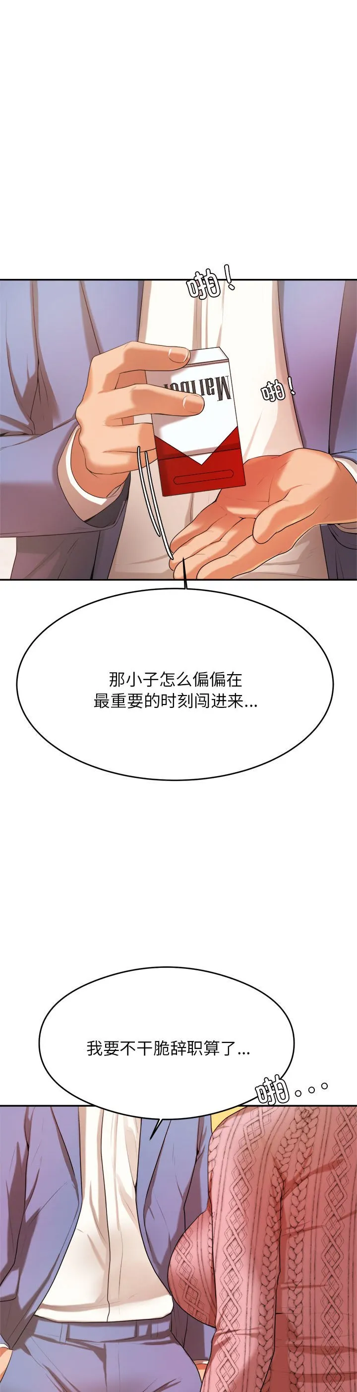 我的专属老师 第7話 第 2 页