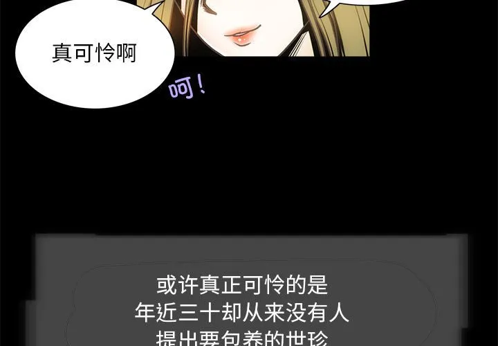 夜之花 第6話 第 3 页