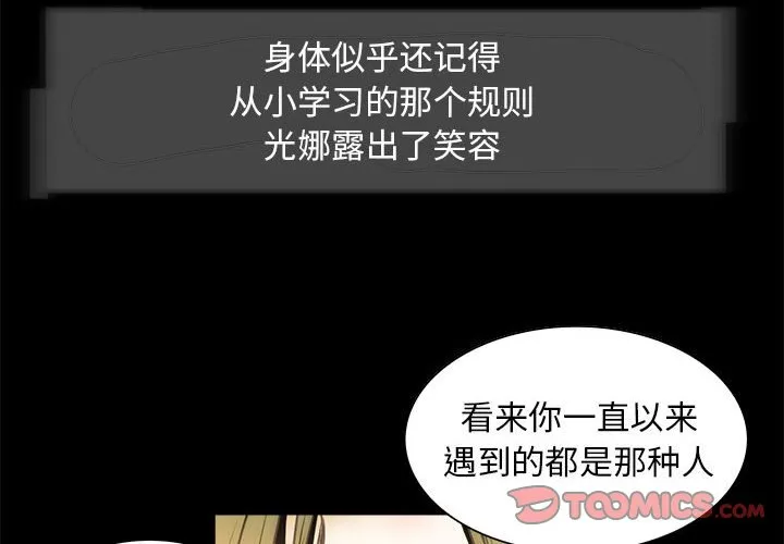 夜之花 第6話 第 2 页