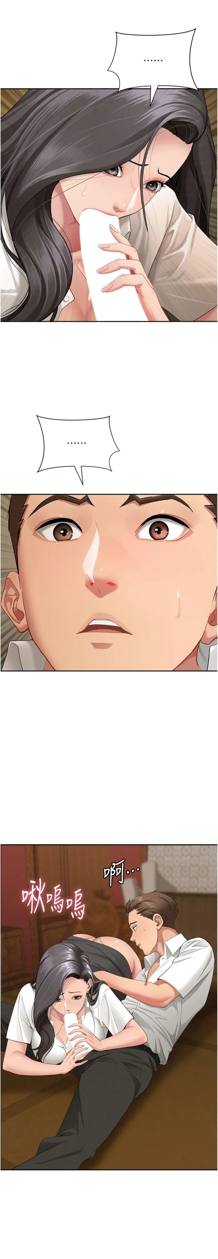 罪爱人妻 第5話 - 被親戚們發現會很麻煩 第 3 页