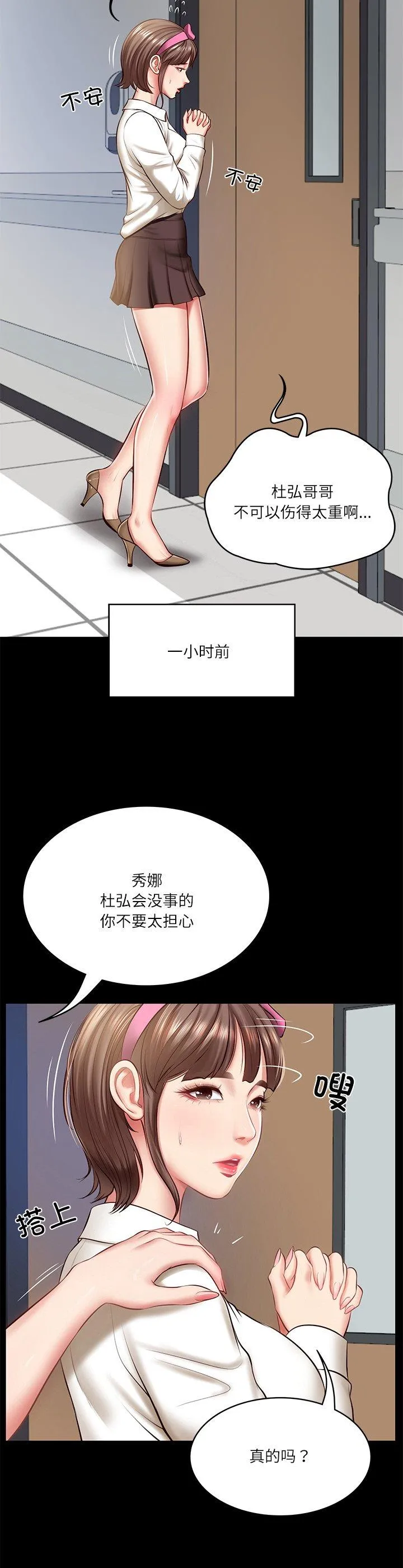 财阀家的女婿 第4話 第 2 页