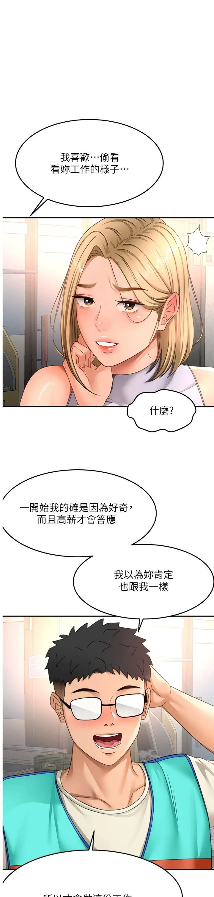 顶加套房的春天 第53話 - 會被客人看到…! 第 1 页