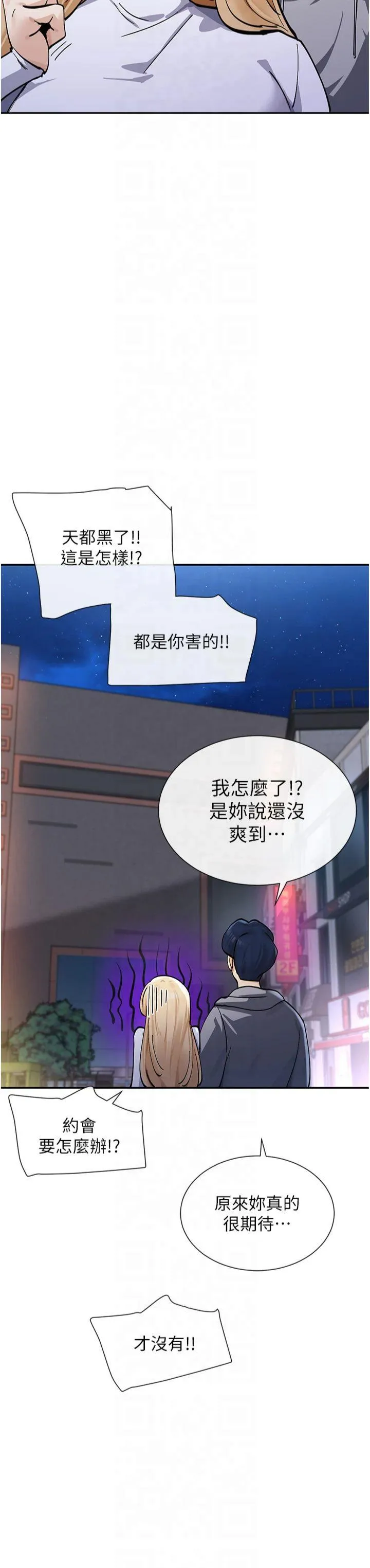女神都在看这些? 第12話 - 用口交安慰你 第 3 页