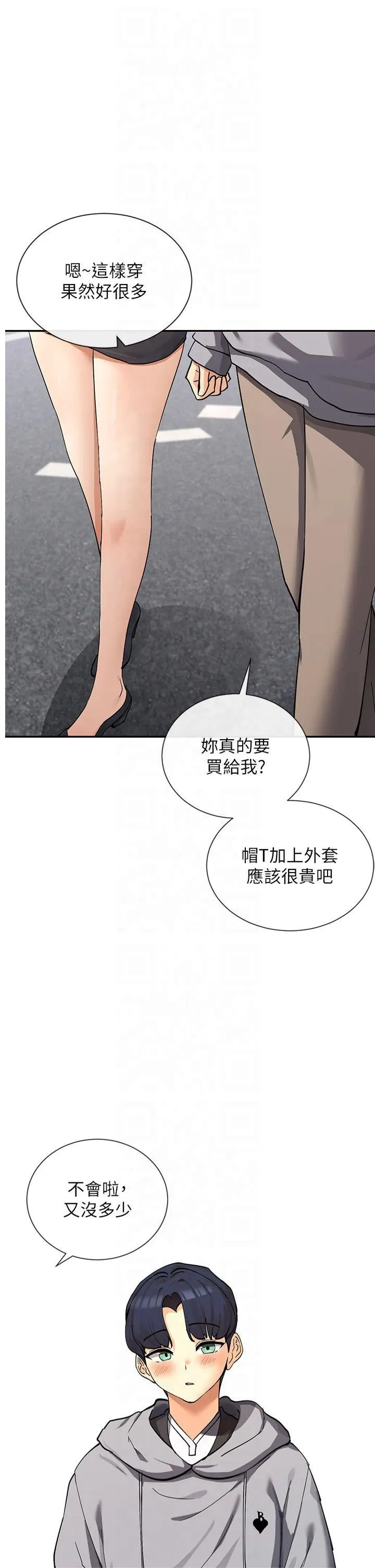 女神都在看这些? 第12話 - 用口交安慰你 第 1 页