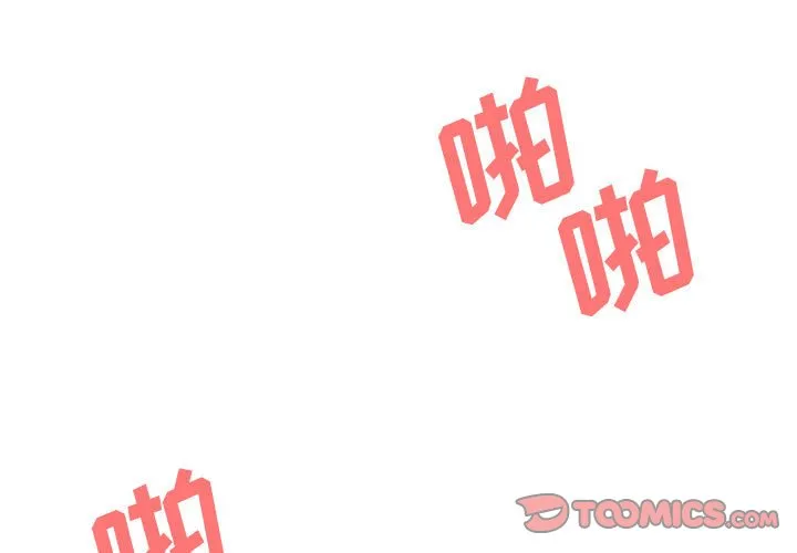 大学生活就从社团开始 第31話 第 3 页