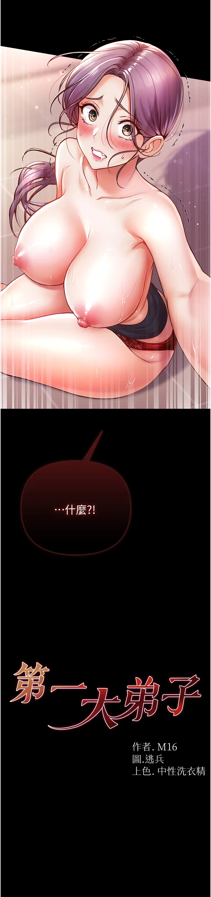 第一大弟子 第6話 - 被插到動彈不得的小護士 第 3 页