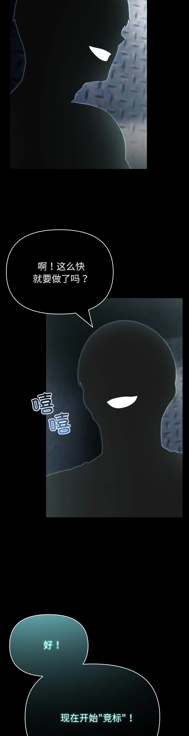 夫妇游戏 第33話 第 2 页