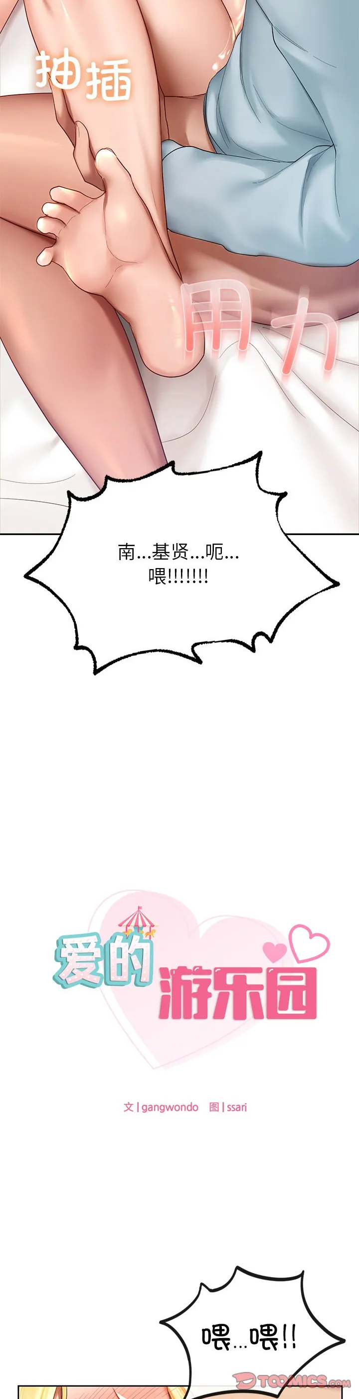 爱的游乐园 第11話 第 3 页