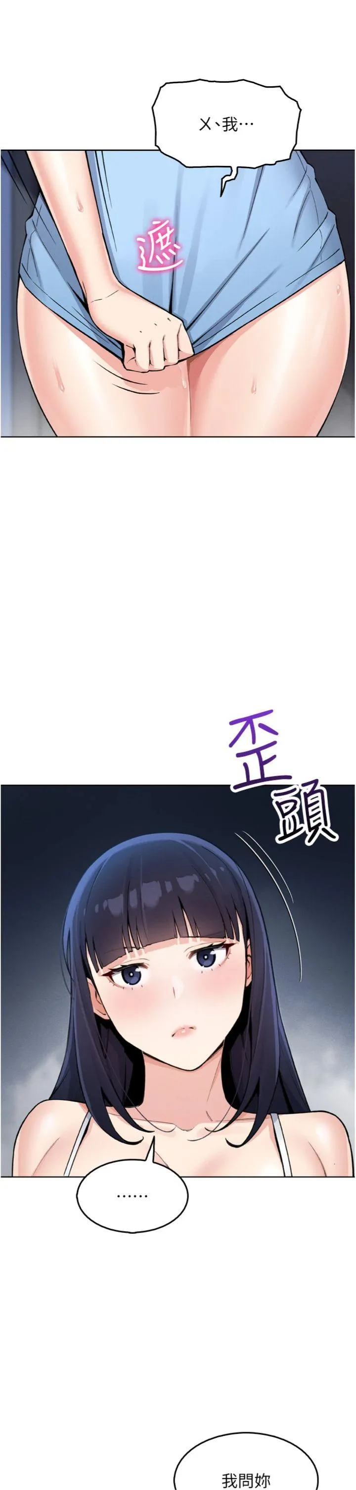 我的掌上明珠 第7話 - 深夜拜訪的不速之客 第 3 页