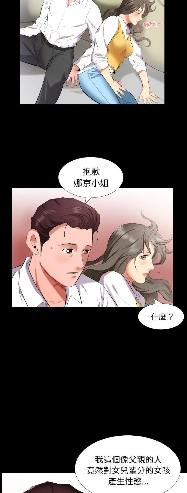 熟男第二春 第9話 第 2 页