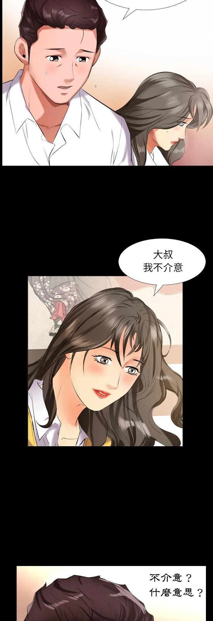 熟男第二春 第9話 第 3 页