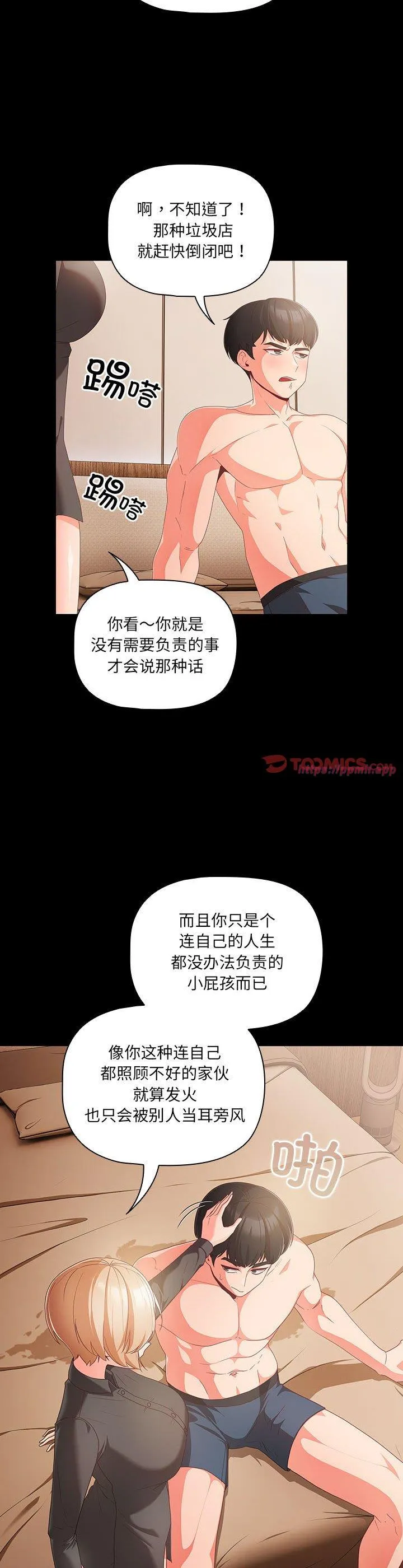 幸福来得太突然 第1話 第 23 页