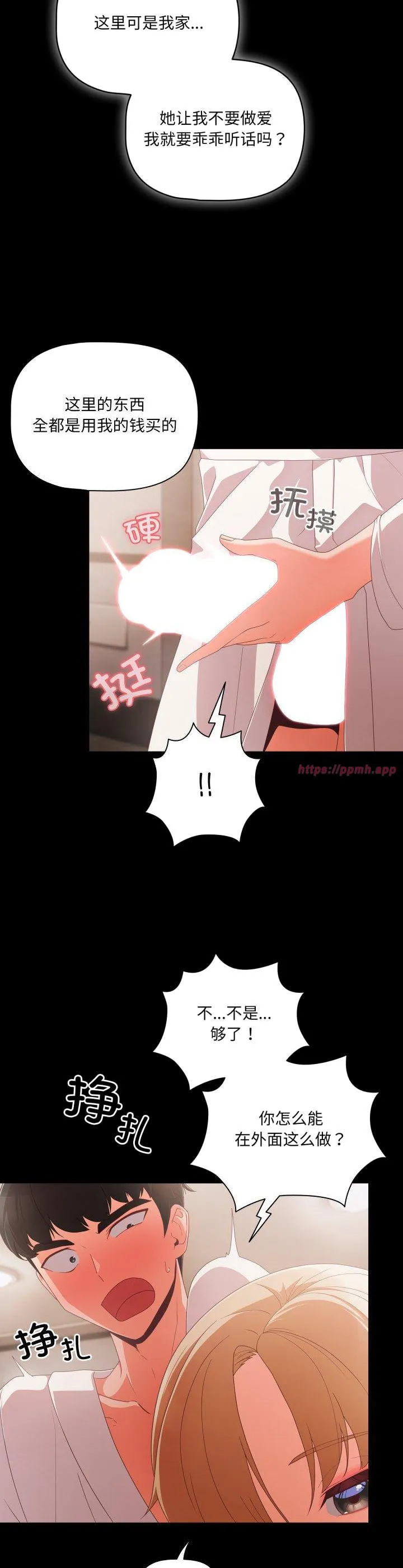 幸福来得太突然 第1話 第 53 页
