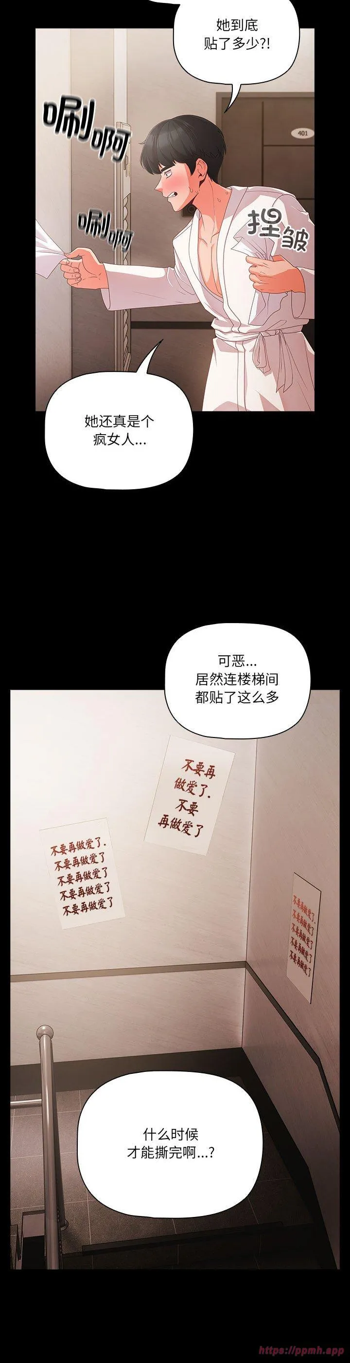 幸福来得太突然 第1話 第 50 页