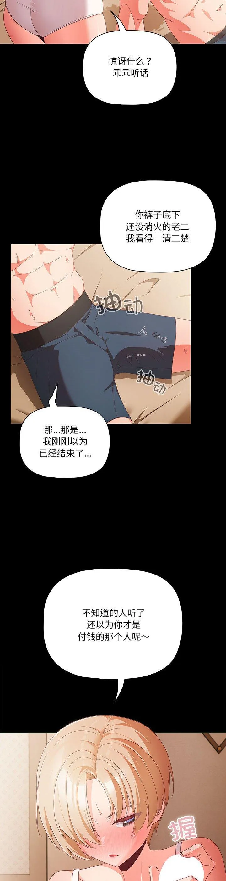 幸福来得太突然 第1話 第 27 页