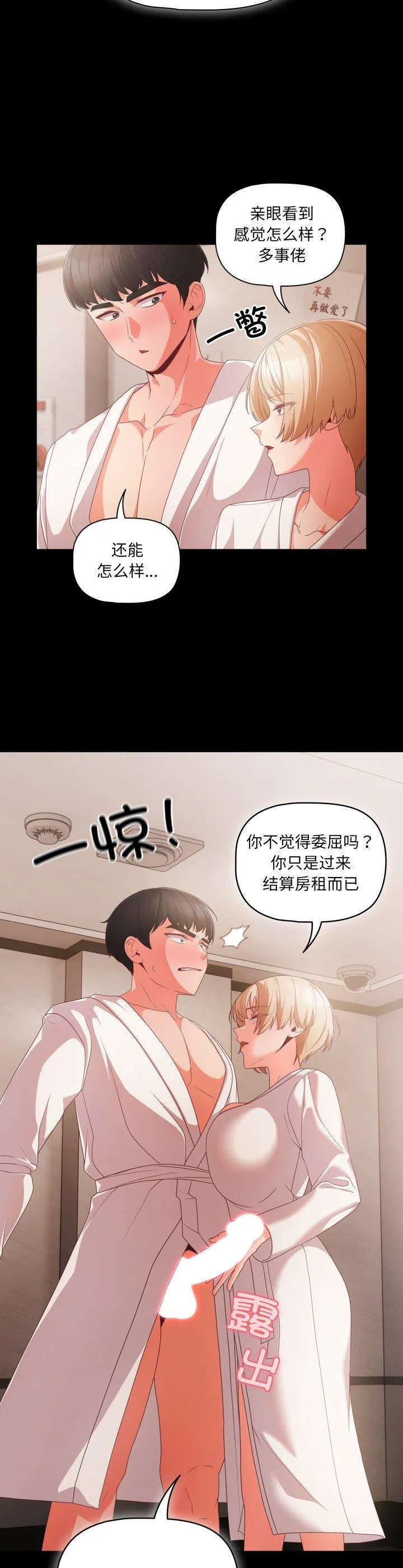 幸福来得太突然 第1話 第 52 页