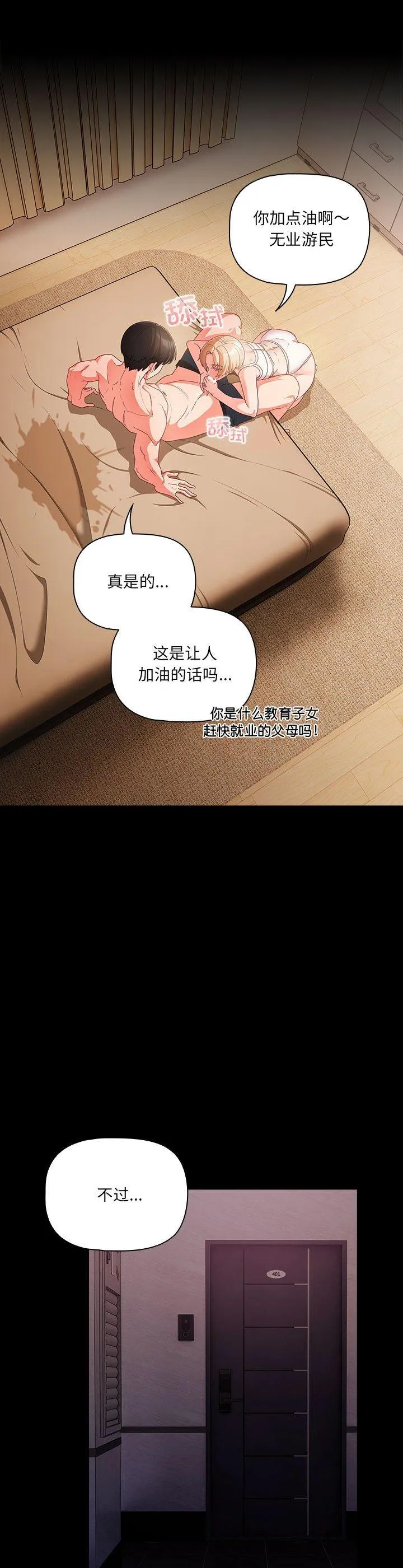 幸福来得太突然 第1話 第 29 页