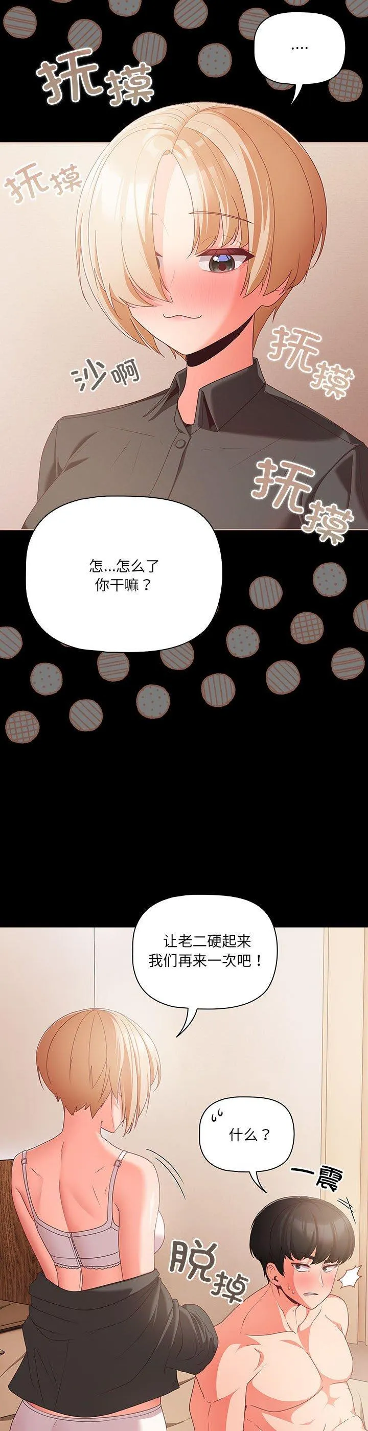幸福来得太突然 第1話 第 26 页