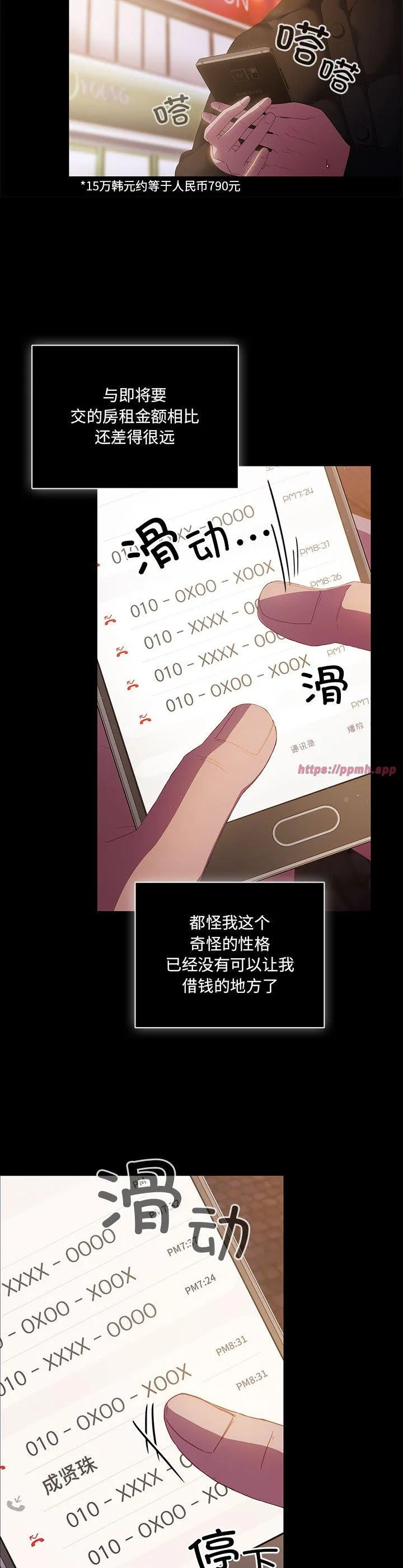 幸福来得太突然 第1話 第 8 页