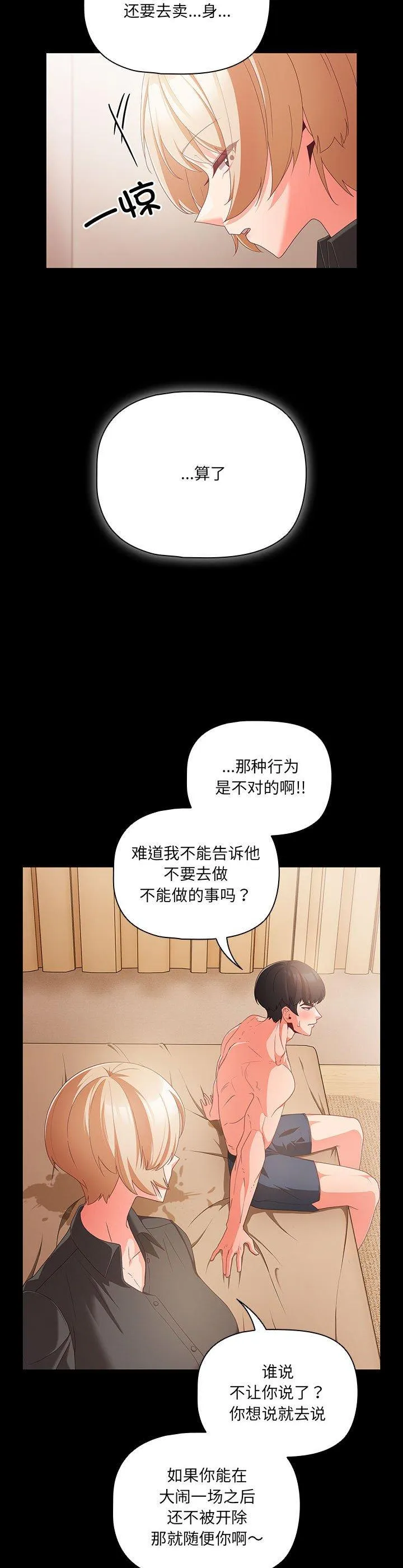 幸福来得太突然 第1話 第 22 页