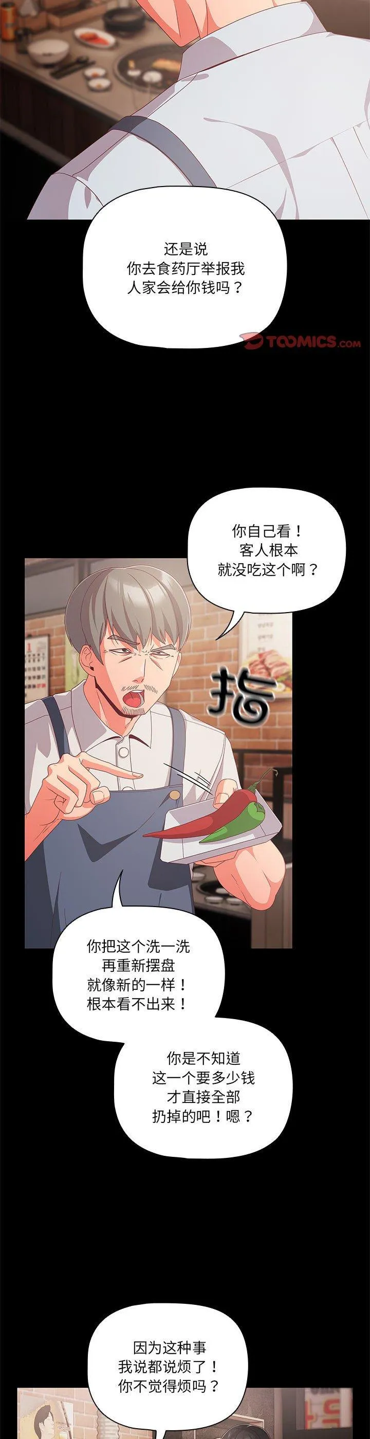 幸福来得太突然 第1話 第 2 页