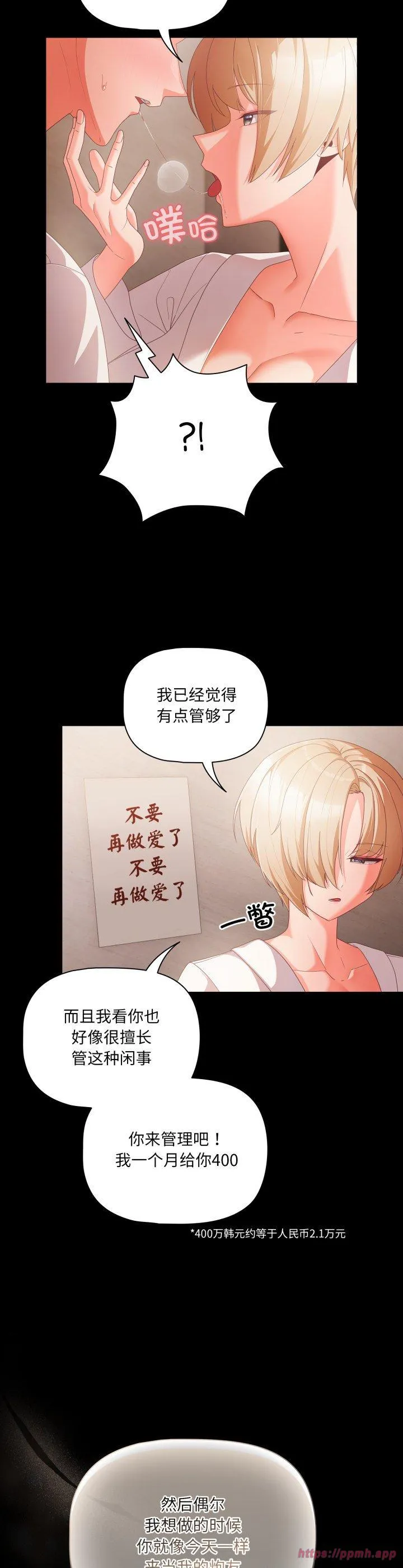 幸福来得太突然 第1話 第 55 页