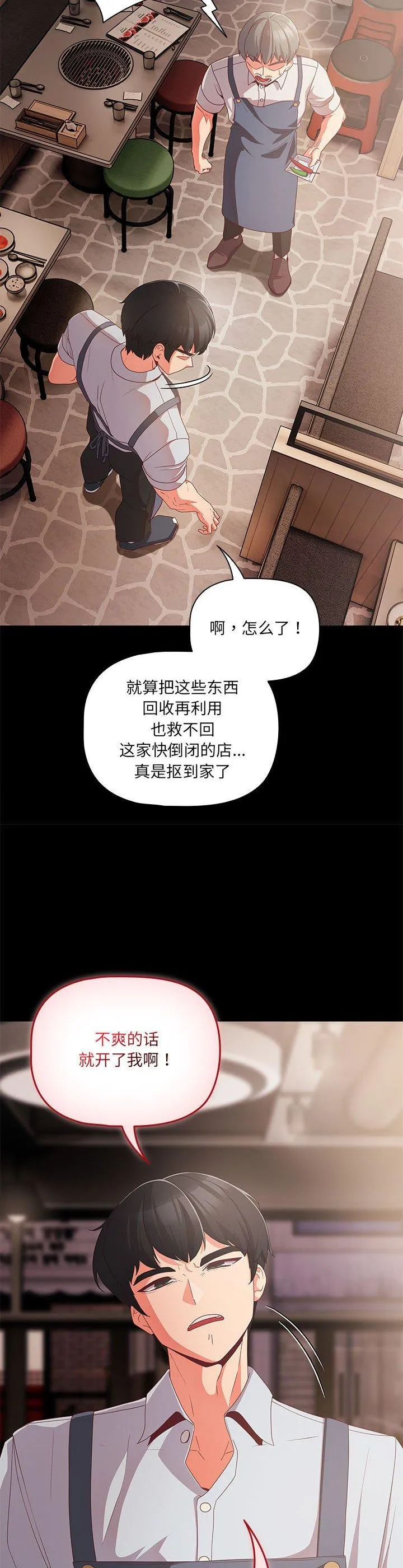 幸福来得太突然 第1話 第 4 页