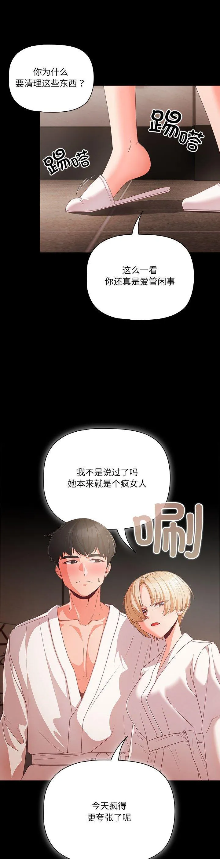 幸福来得太突然 第1話 第 51 页