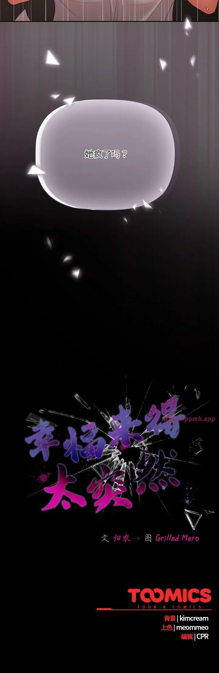 幸福来得太突然 第1話 第 63 页