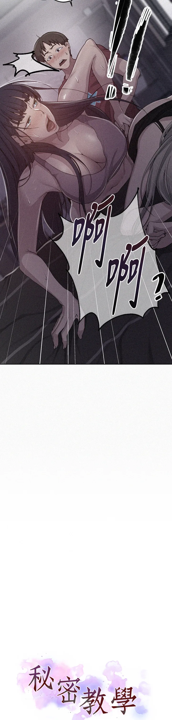 秘密教学 第97話 - 在睡著的薇亞姊旁開幹… 第 2 页