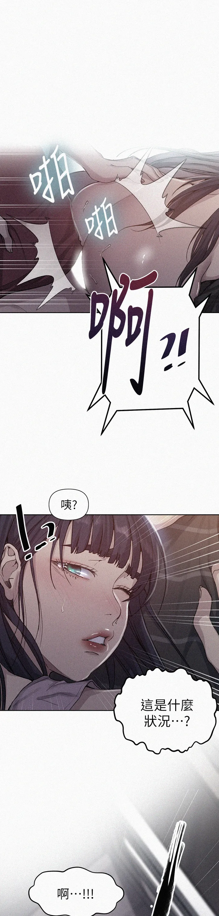 秘密教学 第97話 - 在睡著的薇亞姊旁開幹… 第 1 页