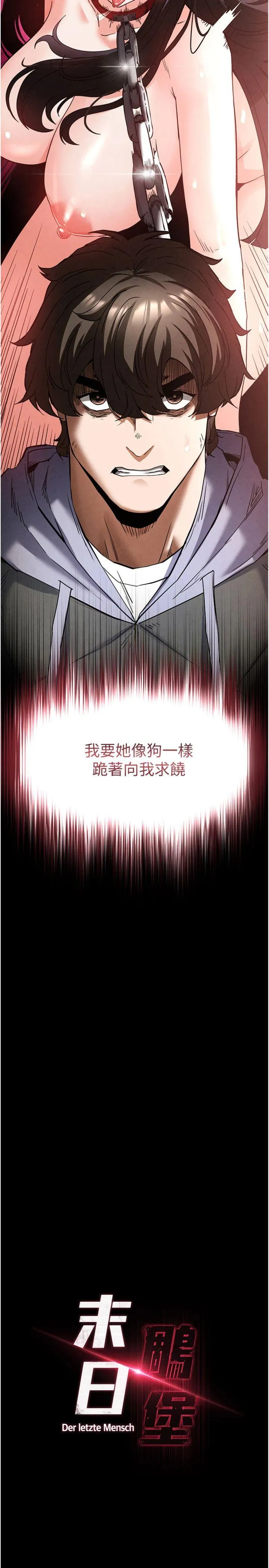 末日雕堡 第29話 - 在地下碉堡翻雲覆雨 第 3 页