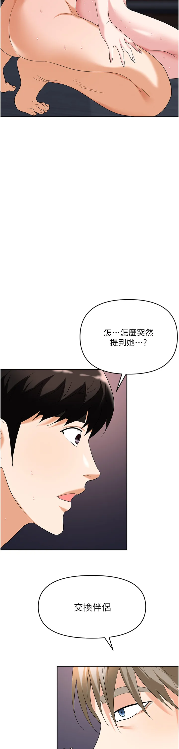 职场陷阱 第30話 - 學長，你太快了…! 第 3 页
