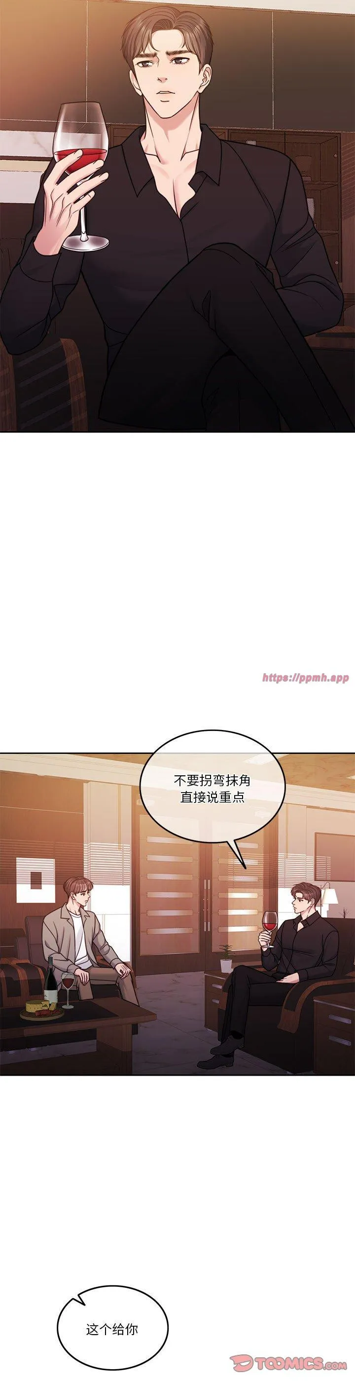 怀孕契约 第9話 第 3 页