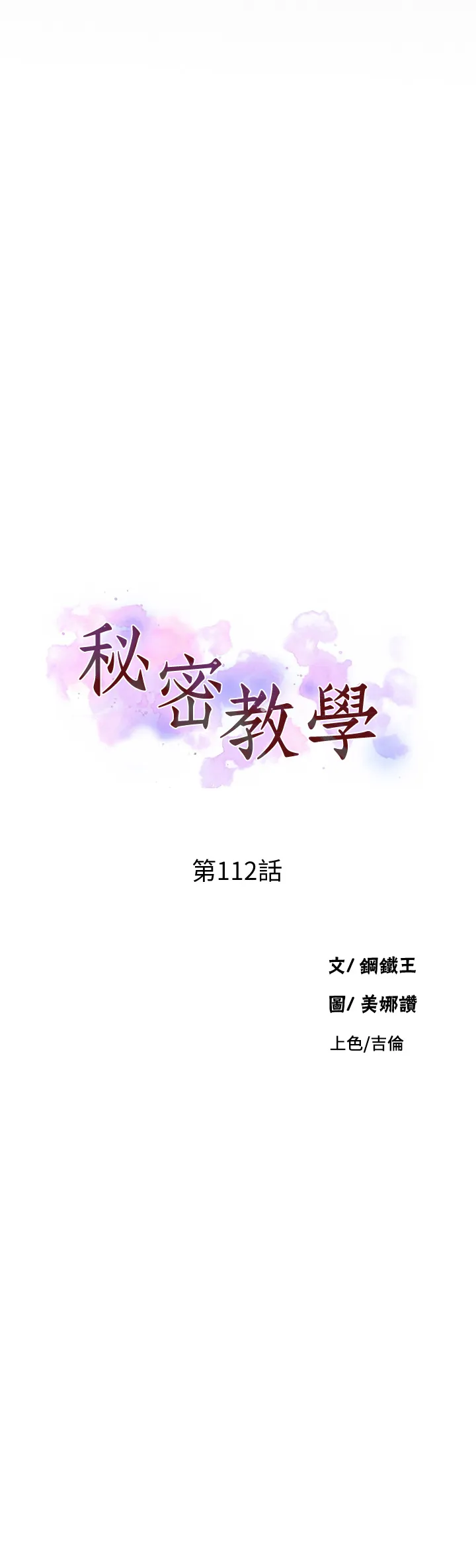 秘密教学 第112話 - 幫妳把體內的精液刮出來 第 3 页