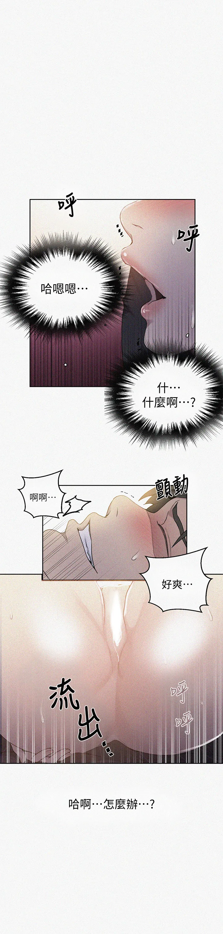 秘密教学 第112話 - 幫妳把體內的精液刮出來 第 1 页