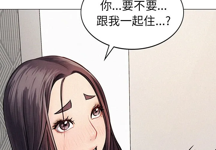 屋檐下的光 第2話 第 2 页