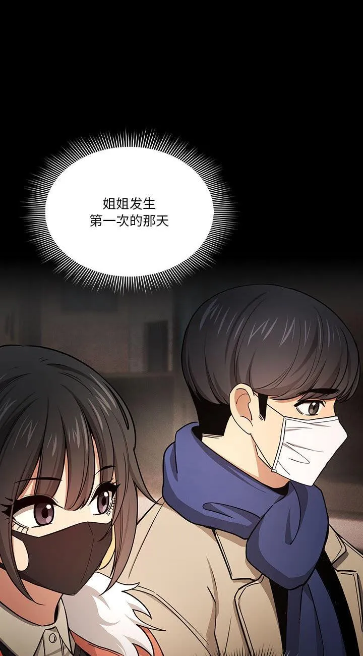 疫情下的家教生活 第69話 第 1 页