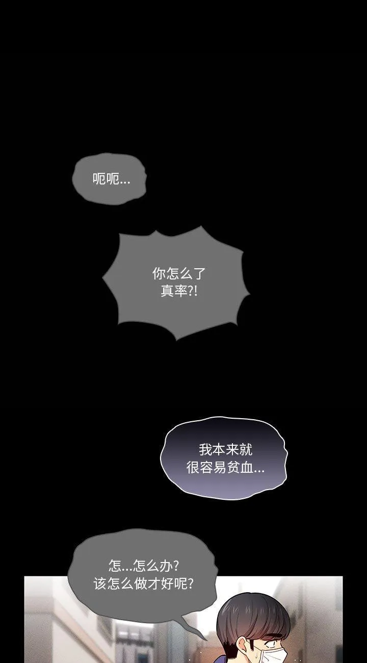 疫情下的家教生活 第69話 第 3 页