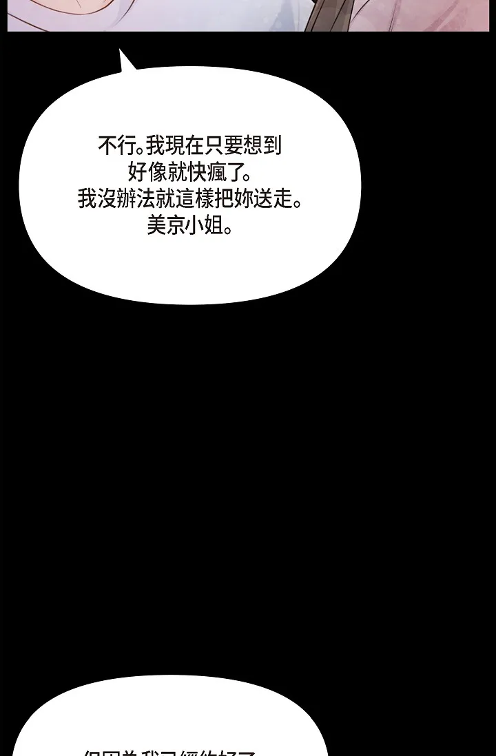 可疑的代表 第40話 - 抑制不住的興奮該怎麼辦？ 第 2 页