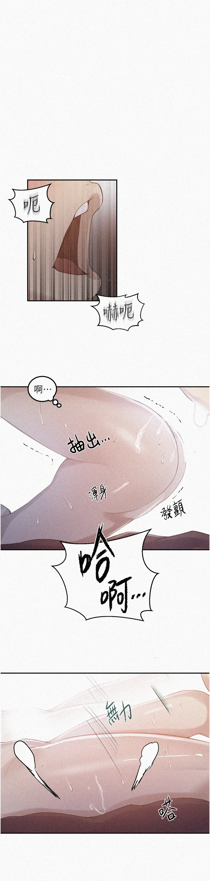 秘密教学 第145話 - 主人，歡迎來首爾! 第 1 页