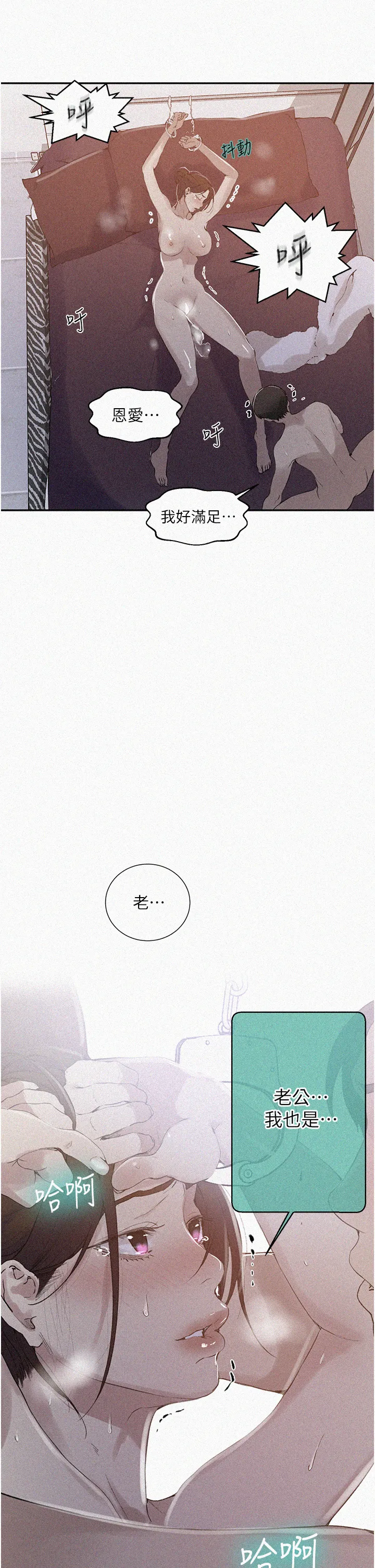秘密教学 第145話 - 主人，歡迎來首爾! 第 2 页