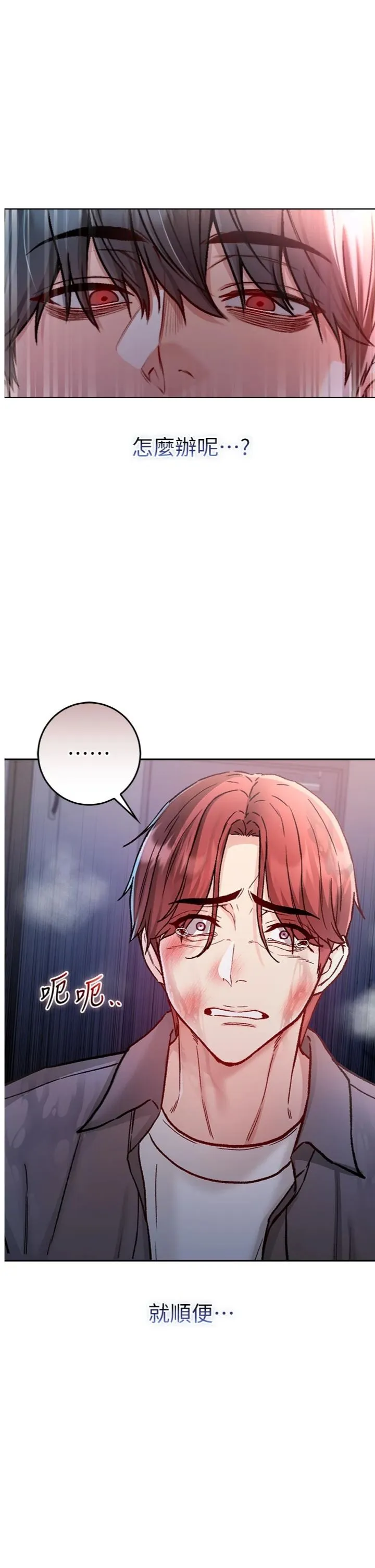 不纯吸血鬼 第28話 - 你這樣太犯規了♥ 第 1 页