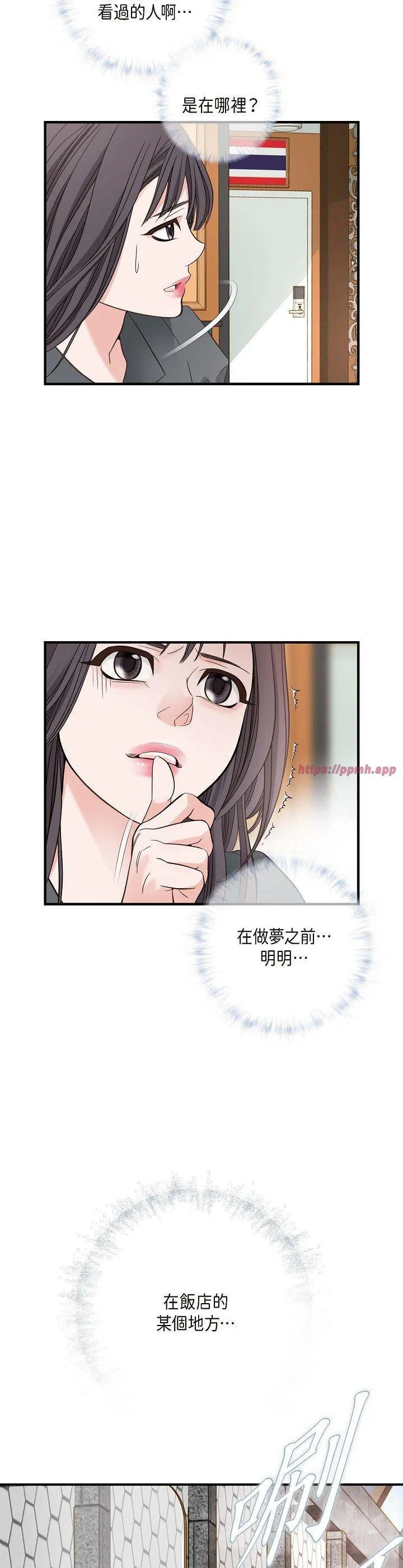 没有出口 第2話 第 3 页