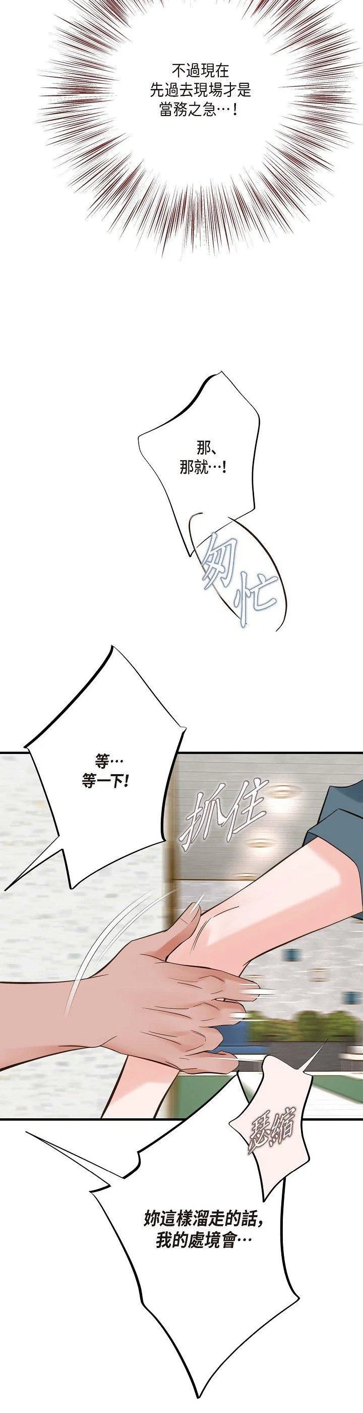 没有出口 第2話 第 31 页